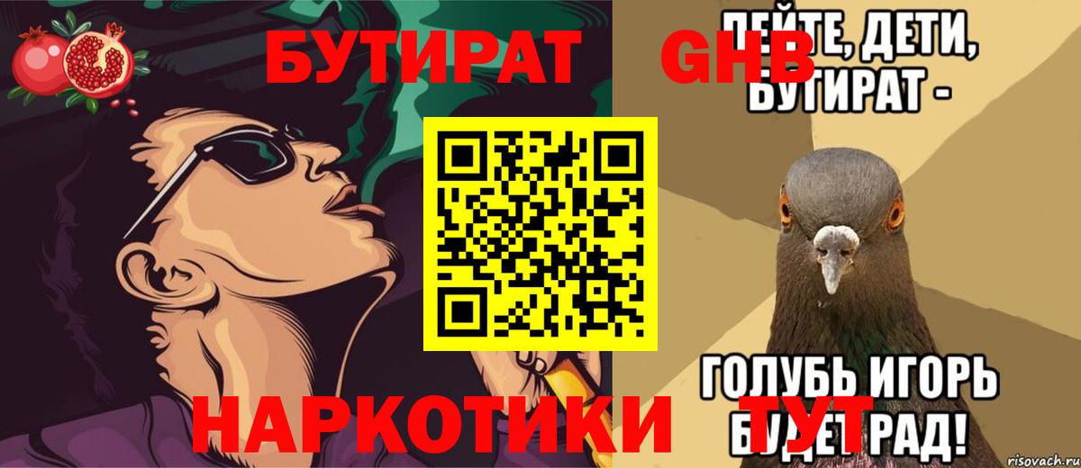 Бутират вода  Вход с VPN  Кинель 