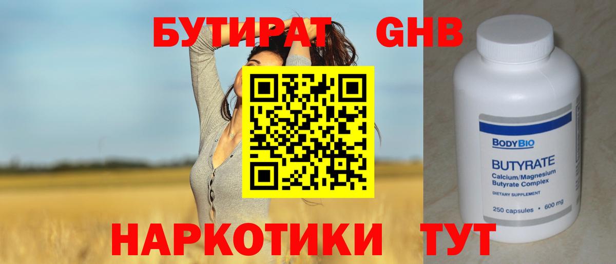 БУТИРАТ оксана Кинель