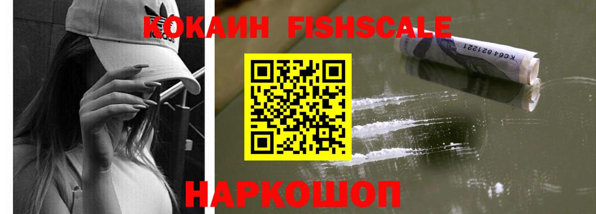 Кинель  Cocaine 97%  Cocaine FishScale  Вход с VPN 