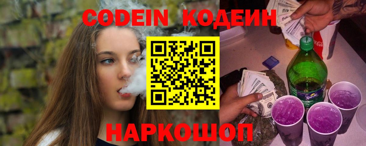 Кодеин напиток Lean (лин) Кинель