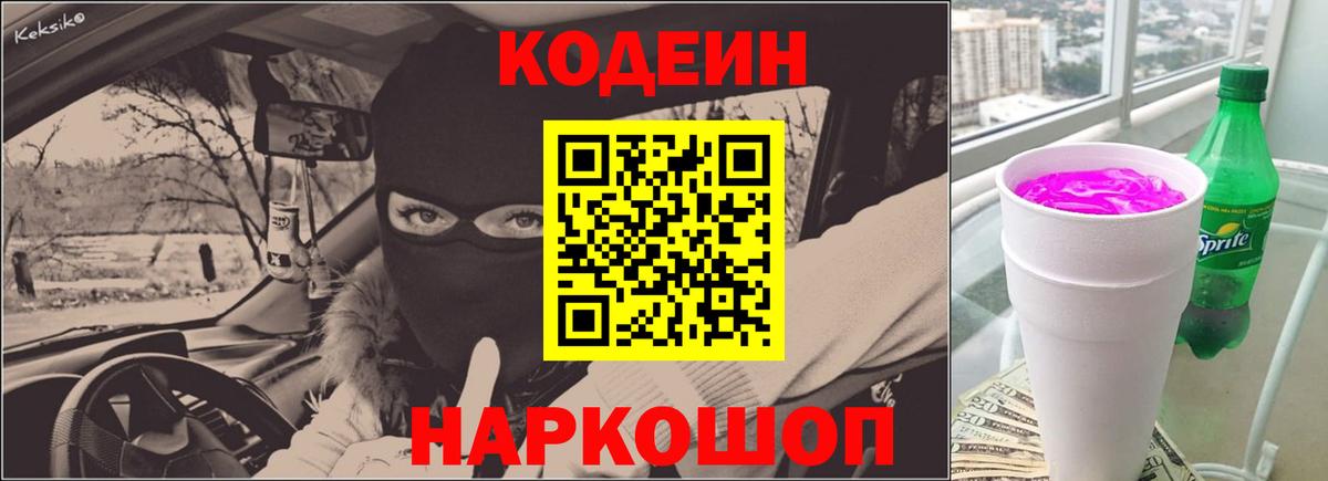 Кинель  где купить наркоту  Кодеиновый сироп Lean напиток Lean (лин)  Вход с VPN  Кодеин Purple Drank 