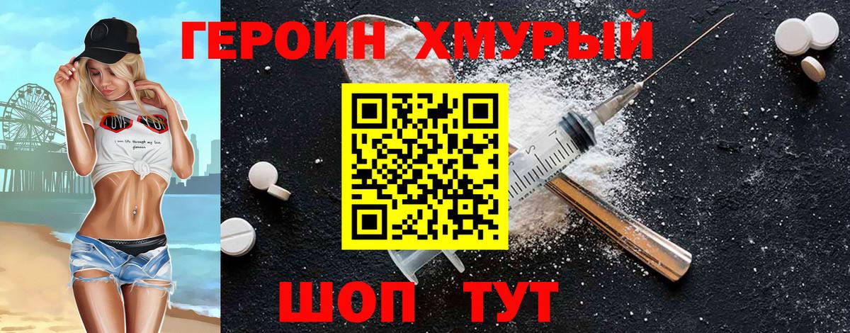 Кинель  ГЕРОИН  Вход с VPN  Героин белый 