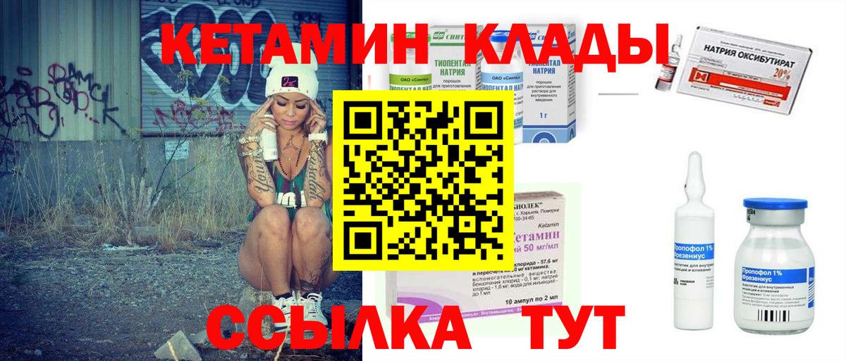 КЕТАМИН VHQ  Вход с VPN  Кинель 