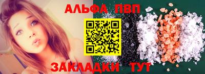 альфа пвп Краснокаменск