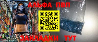 альфа пвп Краснокаменск